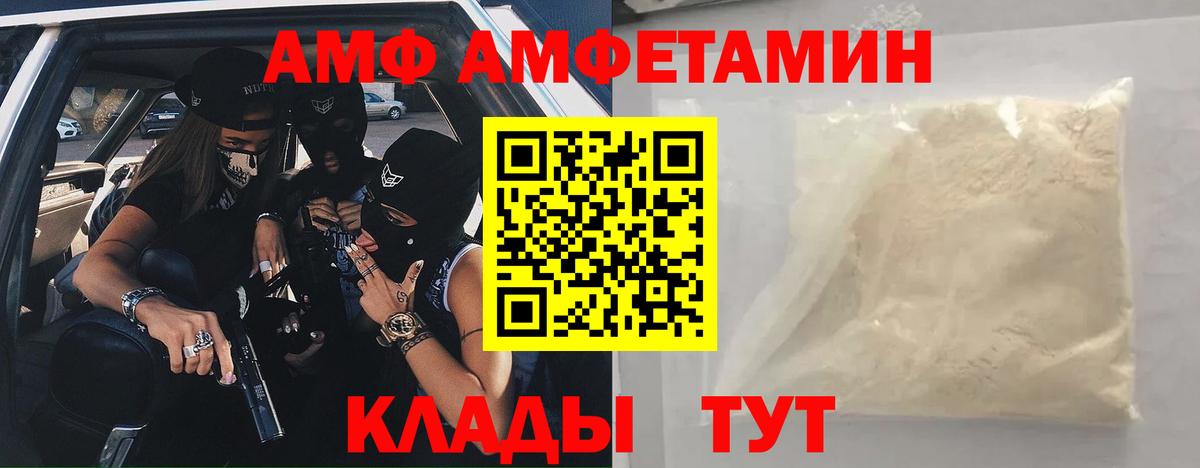Спасск-Дальний  АМФ 97%  Амфетамин  АМФ  Вход с VPN 
