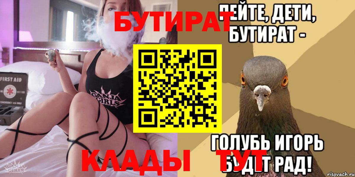 Спасск-Дальний  БУТИРАТ 99%  Вход с VPN 