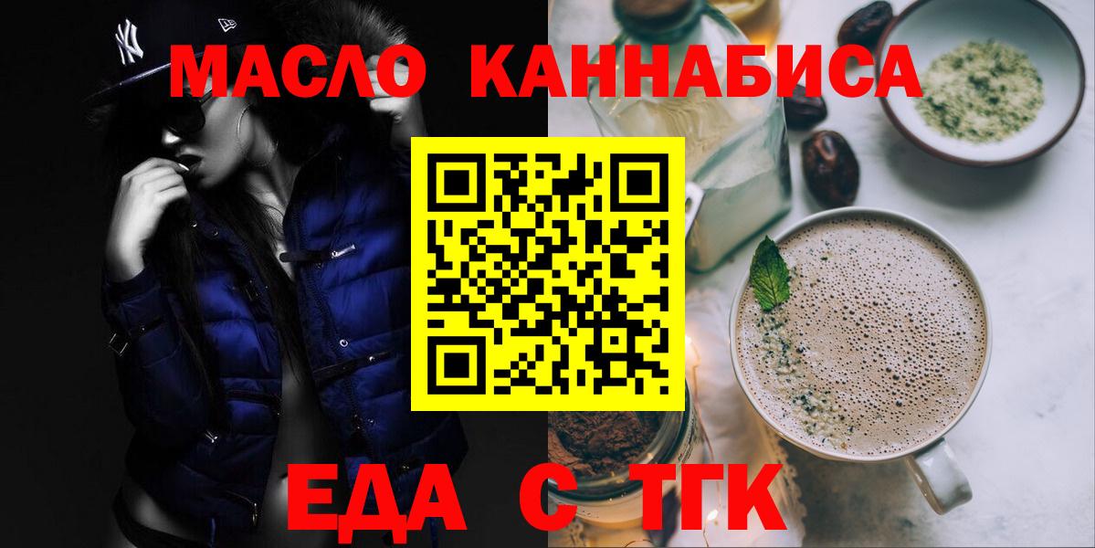 Спасск-Дальний  Еда ТГК марихуана  Вход с VPN 