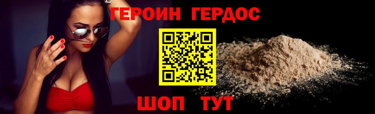 Героин хмурый  Вход с VPN  Героин  Спасск-Дальний 