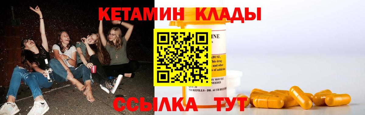 КЕТАМИН VHQ Спасск-Дальний