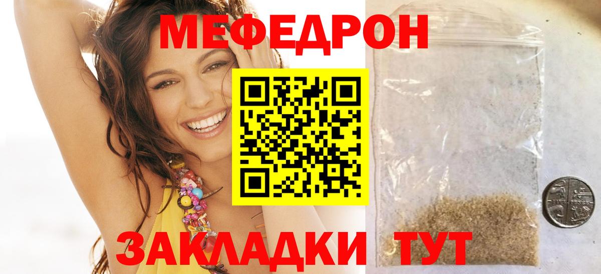 Спасск-Дальний  МЯУ-МЯУ  Вход с VPN  МЯУ-МЯУ мука  Мефедрон  Меф VHQ 