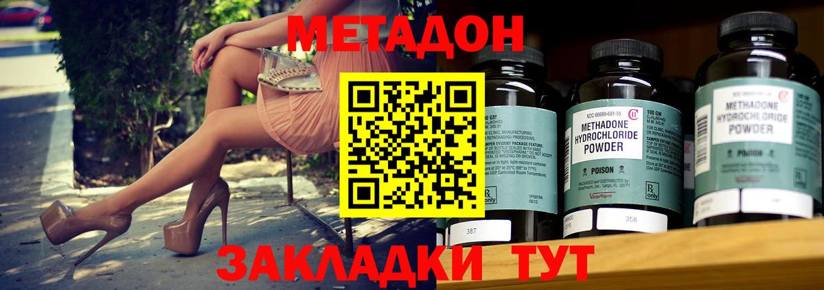 МЕТАДОН VHQ Спасск-Дальний